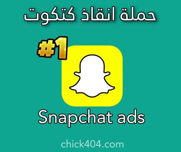 Snapchat ads